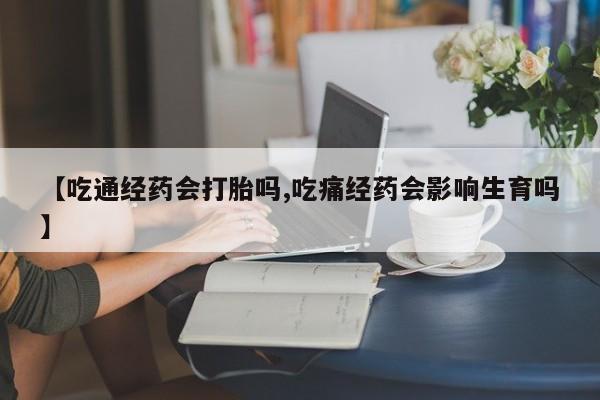 网上卖打胎药微信的联系方式要闻 第23页