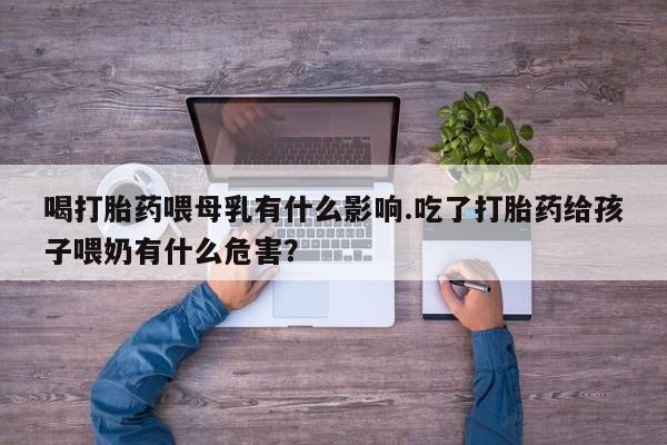 网上卖打胎药微信的联系方式资讯 第13页