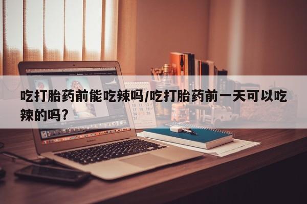 网上卖打胎药微信的联系方式资讯 第6页