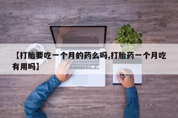 网上卖打胎药微信的联系方式资讯 第5页