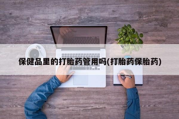 网上卖打胎药微信的联系方式要闻 第89页