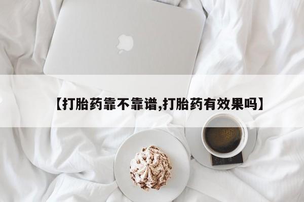 网上卖打胎药微信的联系方式新闻 第37页
