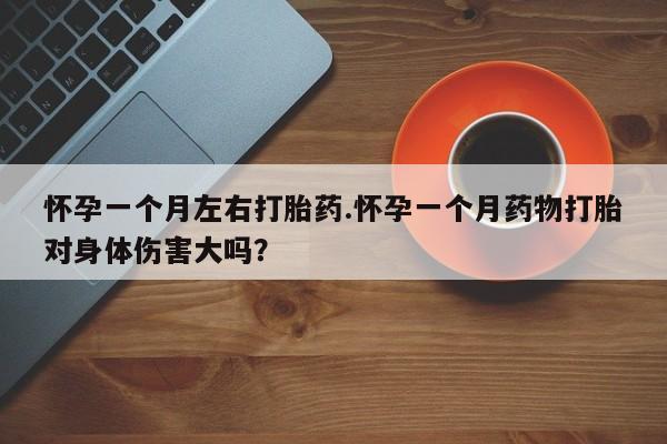 网上卖打胎药微信的联系方式动态 第17页